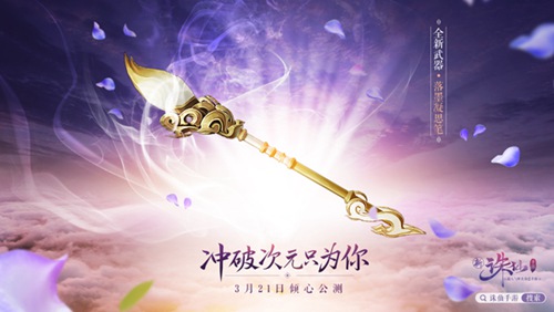 诛仙手游