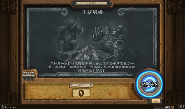 炉石传说车祸现场