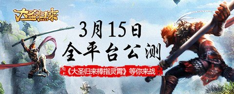大圣归来棒指灵霄
