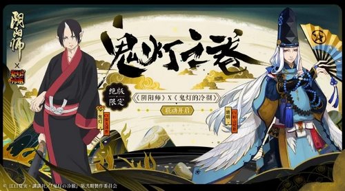 阴阳师鬼灯