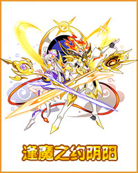 奥拉星逢魔之约阴阳