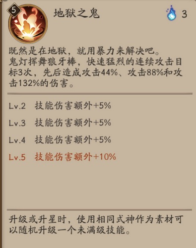 阴阳师鬼灯