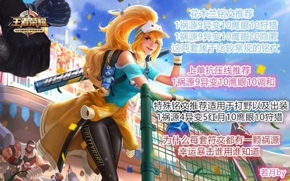 国服第一花木兰触手若月