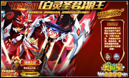 奥拉星白灵圣君狼王