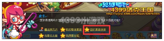 洛克王国回忆套装选举