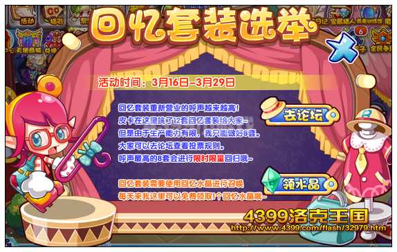 洛克王国回忆套装选举
