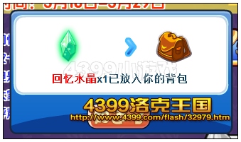 洛克王国回忆水晶
