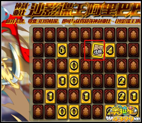 奥拉星沙影谍王阿里巴巴
