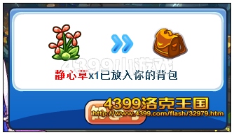 洛克王国静心草