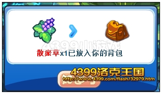 洛克王国散瘀草