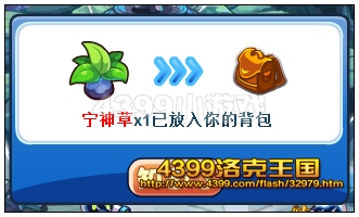 洛克王国宁神草