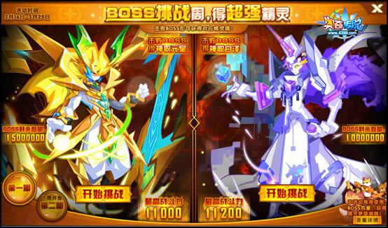 奥奇传说BOSS挑战赛第一期