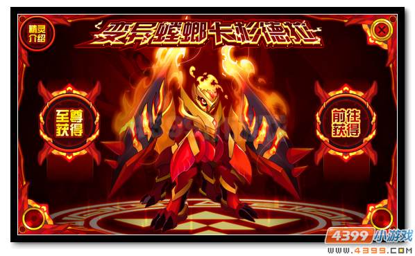 赛尔号杜马斯星的烈焰螳螂 划破大地的卡杉德拉