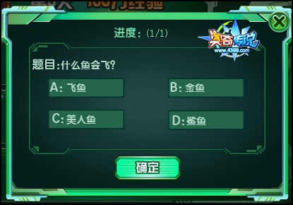 奥奇传说生命知识大挑战2