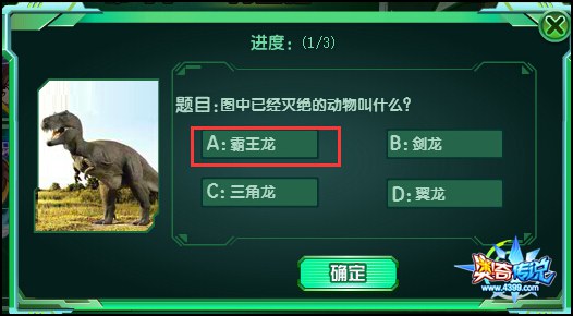 奥奇传说生命知识大挑战4