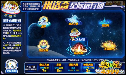 奥奥拉星米洛奇星际远行团
