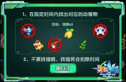 奥奇传说生命知识大挑战6