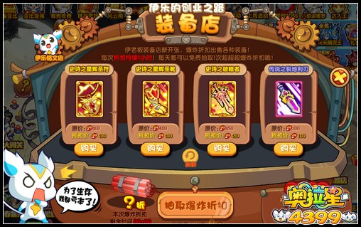奥拉星伊乐的亏本装备店