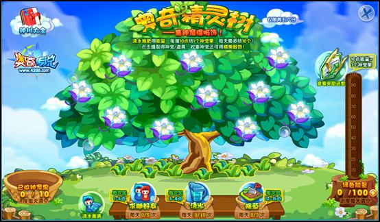 奥奇传说每日浇花精灵树