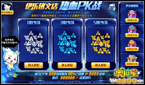 奥拉星伊乐铭文店热血PK战