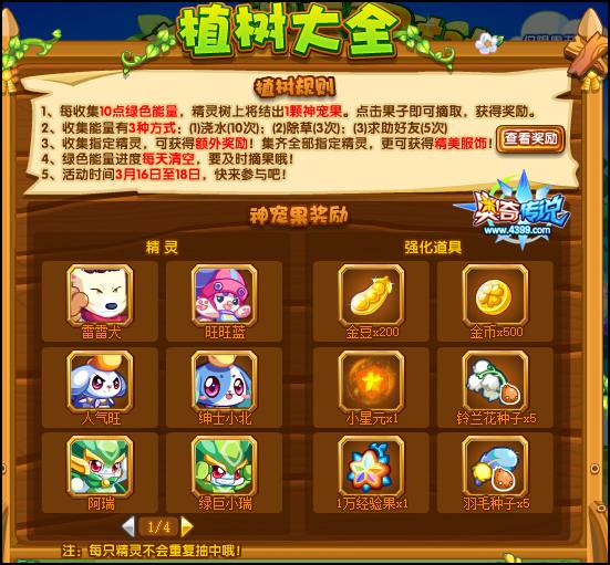 奥奇传说精灵树活动