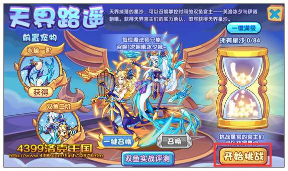 洛克王国天界路遥