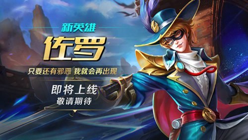 英魂之刃口袋版
