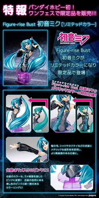 初音ミク胸像