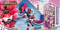 决战平安京全新式神金鱼姬即将上线 用可爱征服世界