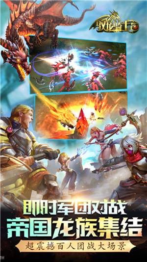 驭龙骑士团