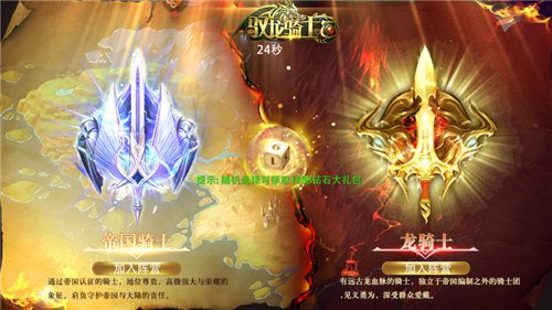 驭龙骑士团
