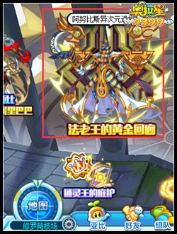 奥拉星神之使者阿努比斯在哪