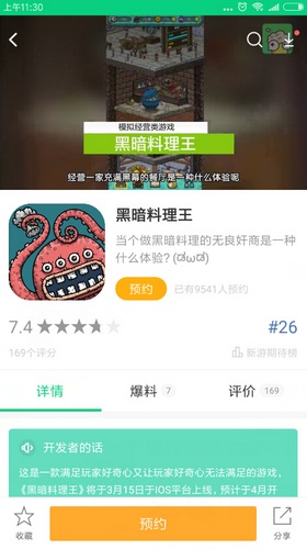 黑暗料理王下载