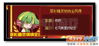 赛尔号蕨齿密林的原住民 翠杉精灵纳纳现身