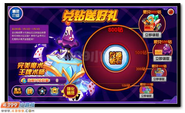 赛尔号兑钻好礼新奖励 王牌术师尊享礼