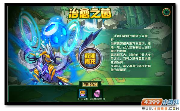 赛尔号万物之茵的降临 通用水晶全民放送