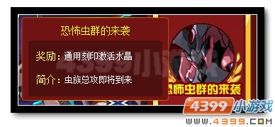 赛尔号万物之茵的降临 通用水晶全民放送