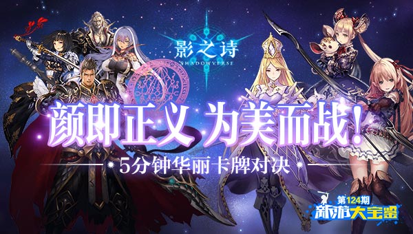 5分钟华丽对决！影之诗