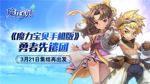 魔力宝贝手机版