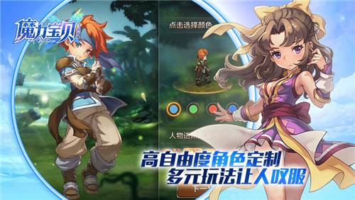 魔力宝贝手机版