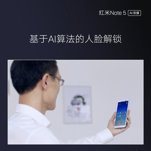 红米Note5