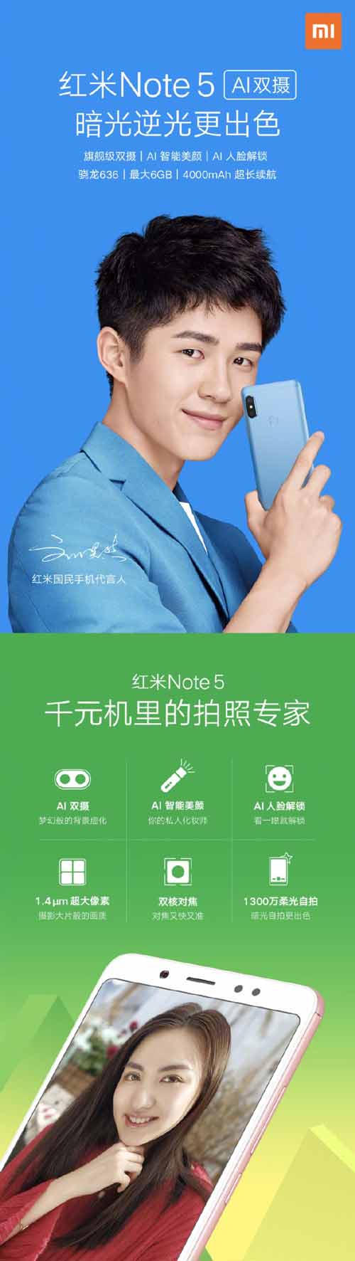 红米Note5