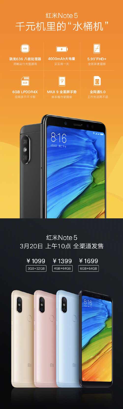 红米Note5