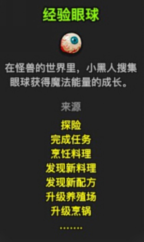 黑暗料理王经验眼球