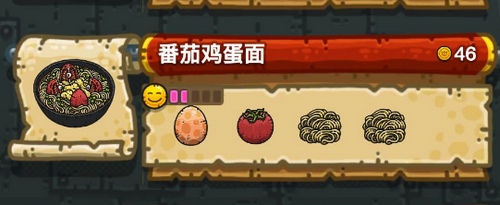 黑暗料理王番茄鸡蛋面