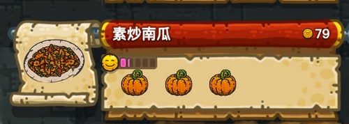 黑暗料理王素炒南瓜