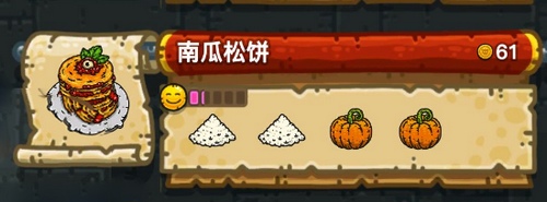 黑暗料理王南瓜松饼
