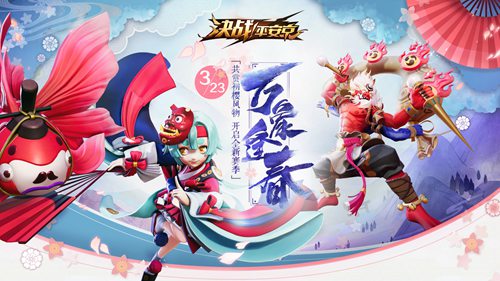 决战平安京新版本