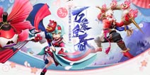 决战平安京新赛季3月23日开启 万象逢春新版本来袭