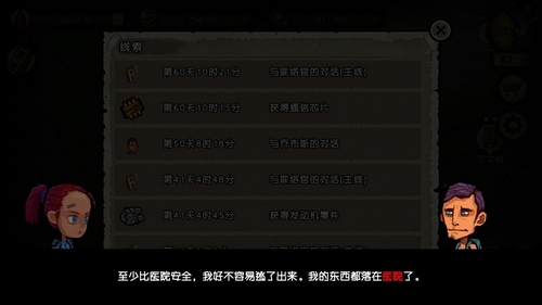 幸存者危城芯片